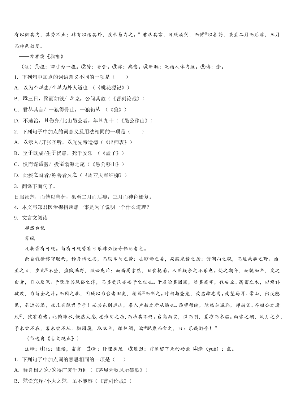 安徽省亳州市高炉校2026届初三练习题（二）语文试题含解析_第3页