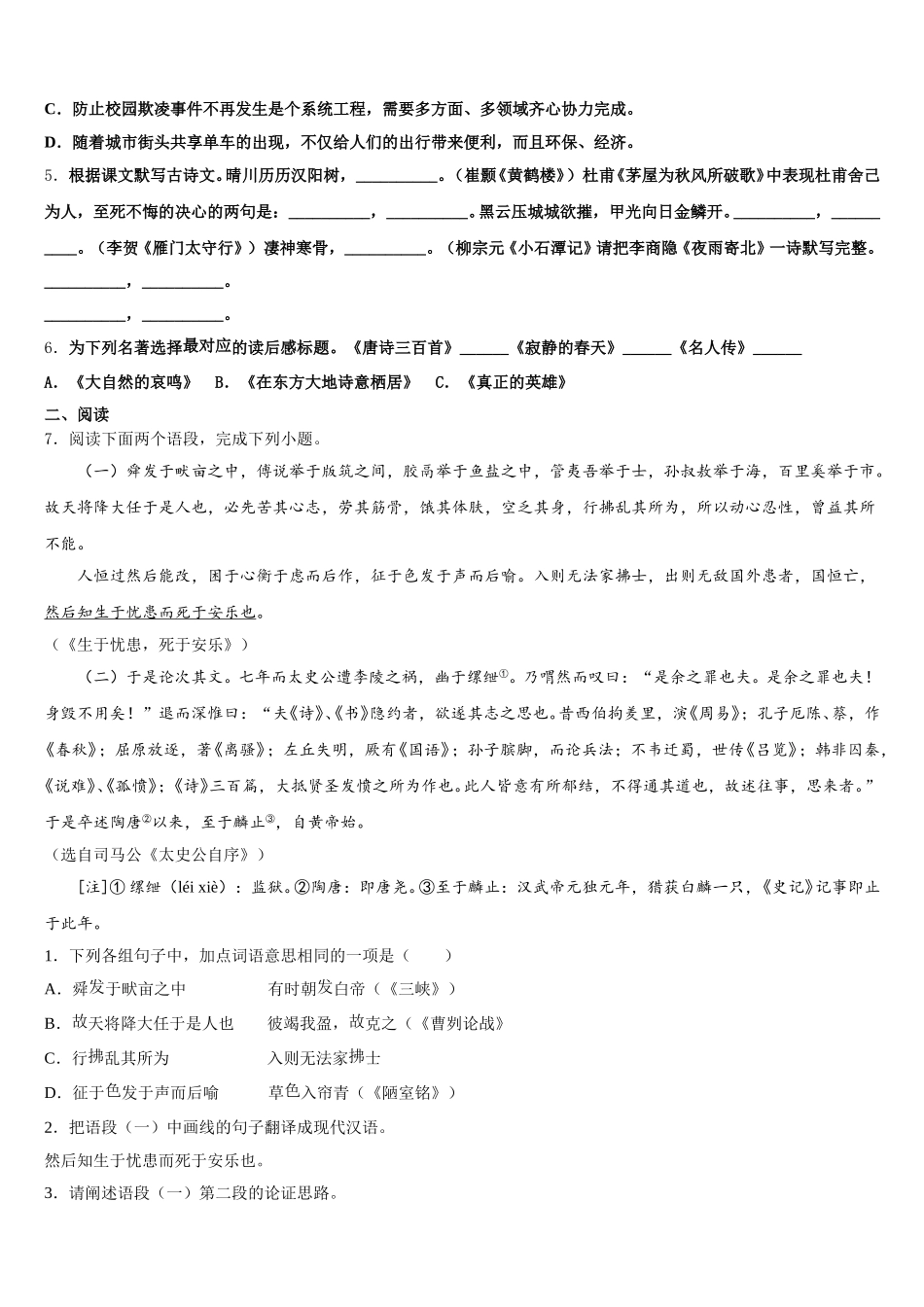 2026届安徽省滁州地区重点中学初三下学期3月联考语文试题含解析_第2页