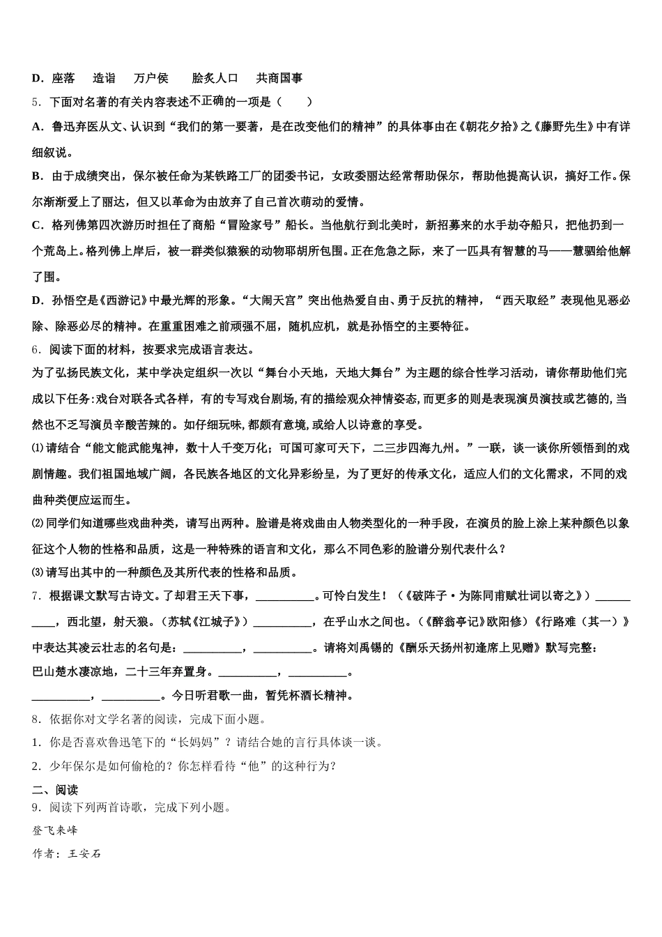 安徽省宣城市宣州区雁翅校2026届初三1月阶段检测试题语文试题含解析_第2页