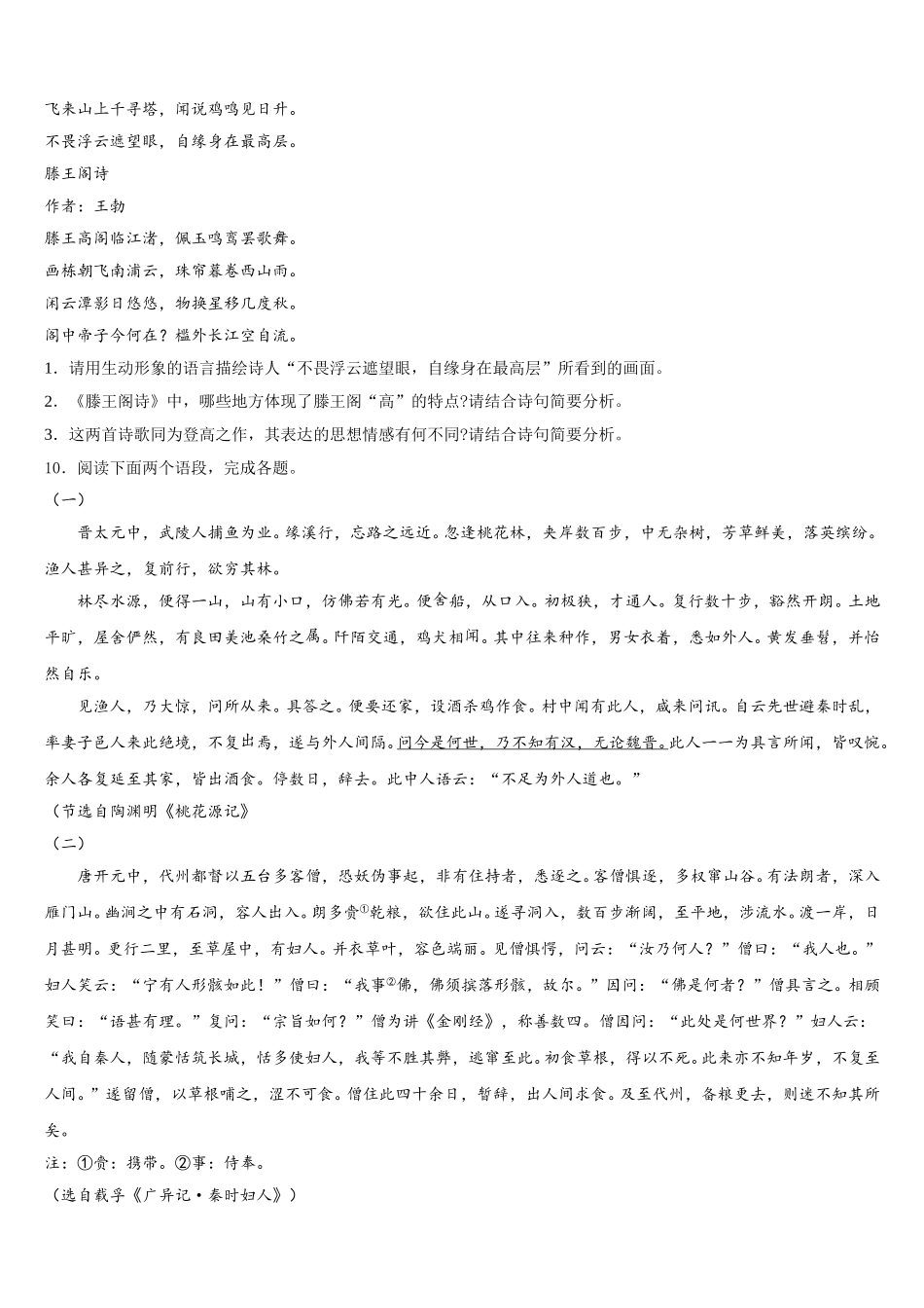 安徽省宣城市宣州区雁翅校2026届初三1月阶段检测试题语文试题含解析_第3页