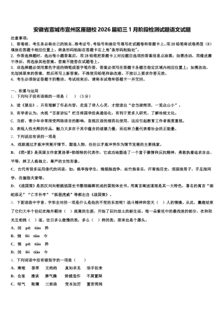 安徽省宣城市宣州区雁翅校2026届初三1月阶段检测试题语文试题含解析