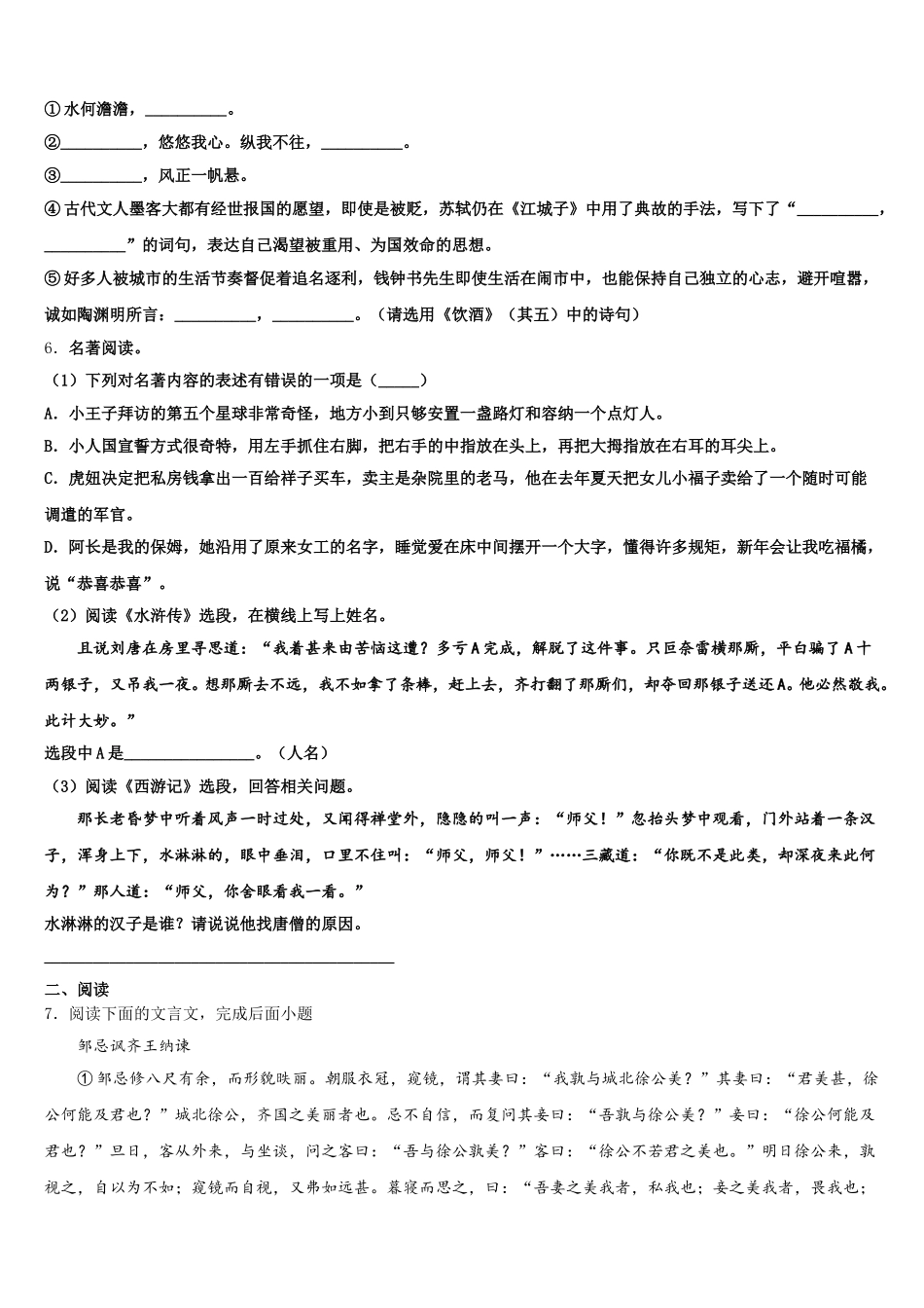2026届安徽省淮北市濉溪县初三下学期大联考（一）语文试题含解析_第2页
