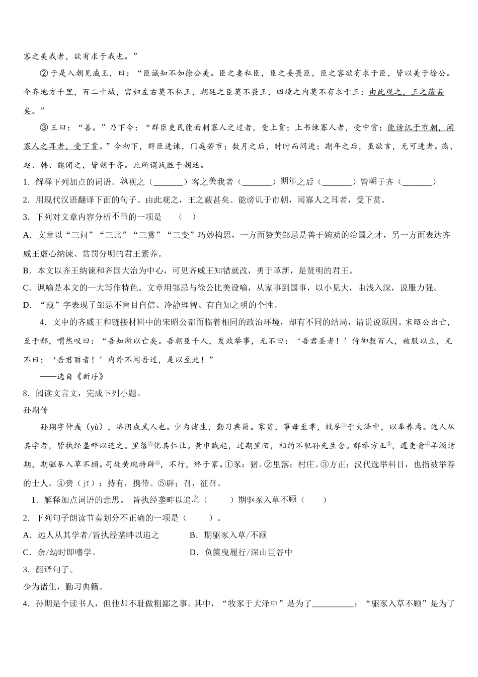 2026届安徽省淮北市濉溪县初三下学期大联考（一）语文试题含解析_第3页