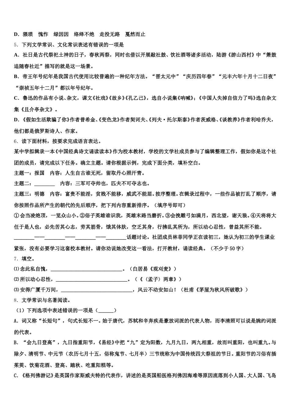 2025-2026学年安徽省蚌埠市初三年级五月考语文试题含解析_第2页
