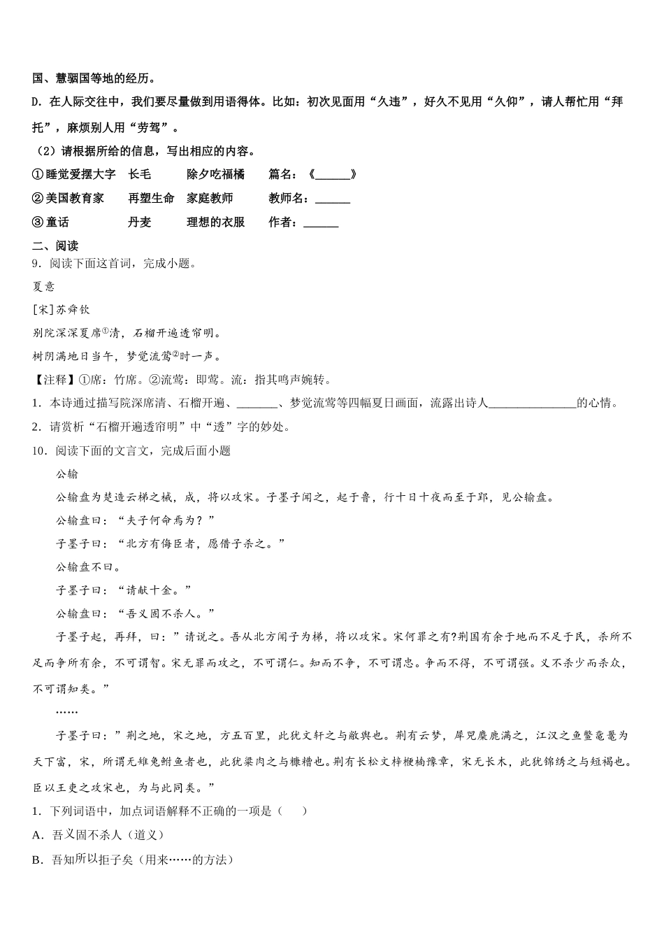 2025-2026学年安徽省蚌埠市初三年级五月考语文试题含解析_第3页