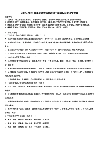 2025-2026学年安徽省蚌埠市初三年级五月考语文试题含解析