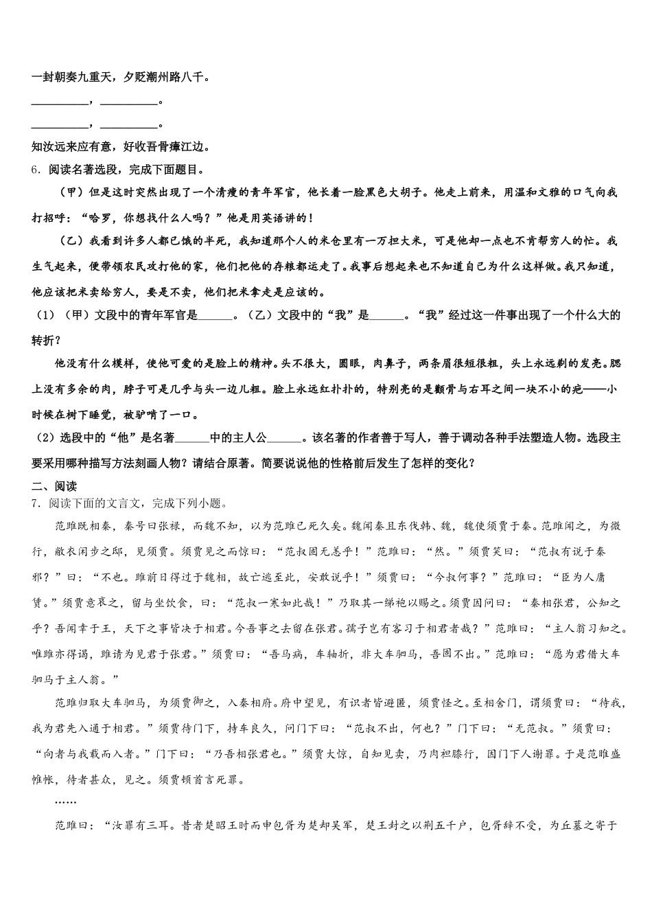 安徽省豪州涡阳县2025-2026学年高中毕业班第二次诊断性检测试题语文试题含解析_第2页
