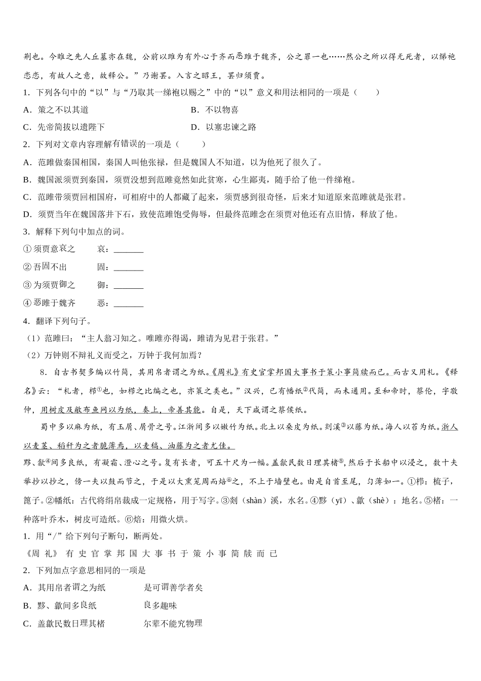 安徽省豪州涡阳县2025-2026学年高中毕业班第二次诊断性检测试题语文试题含解析_第3页