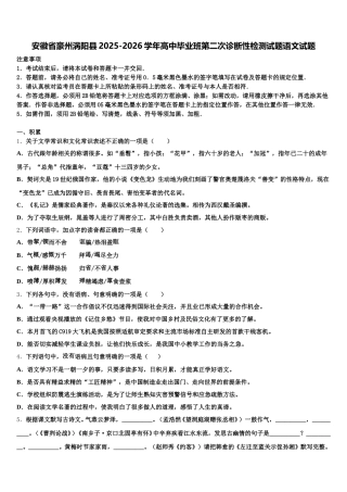 安徽省豪州涡阳县2025-2026学年高中毕业班第二次诊断性检测试题语文试题含解析