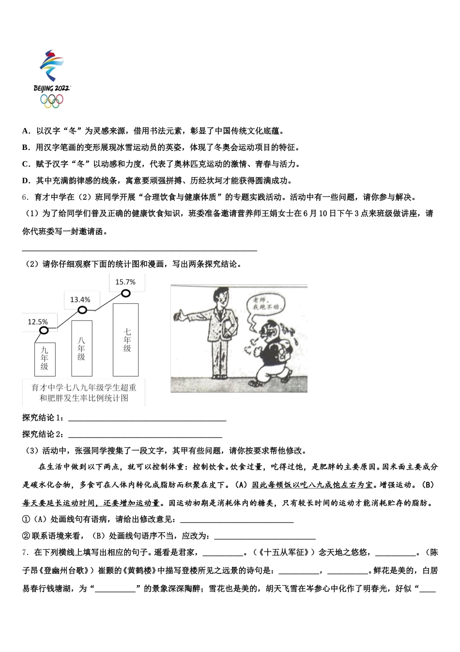 2025-2026学年安徽省安庆市区二十三校初三下语文试题期中考试试题含解析_第2页