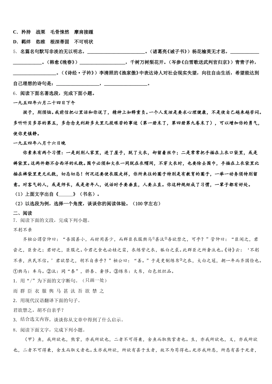 2026年安徽省蚌埠局属重点达标名校初三（一模）仿真卷（B卷）语文试题试卷含解析_第2页