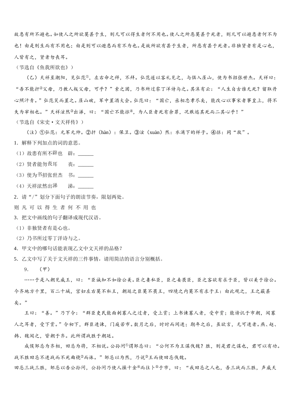 2026年安徽省蚌埠局属重点达标名校初三（一模）仿真卷（B卷）语文试题试卷含解析_第3页