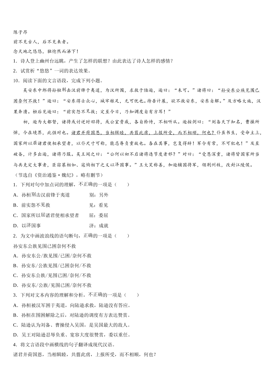 2026届安徽省濉溪县联考初三下学期第18周语文试题考试试题含解析_第3页