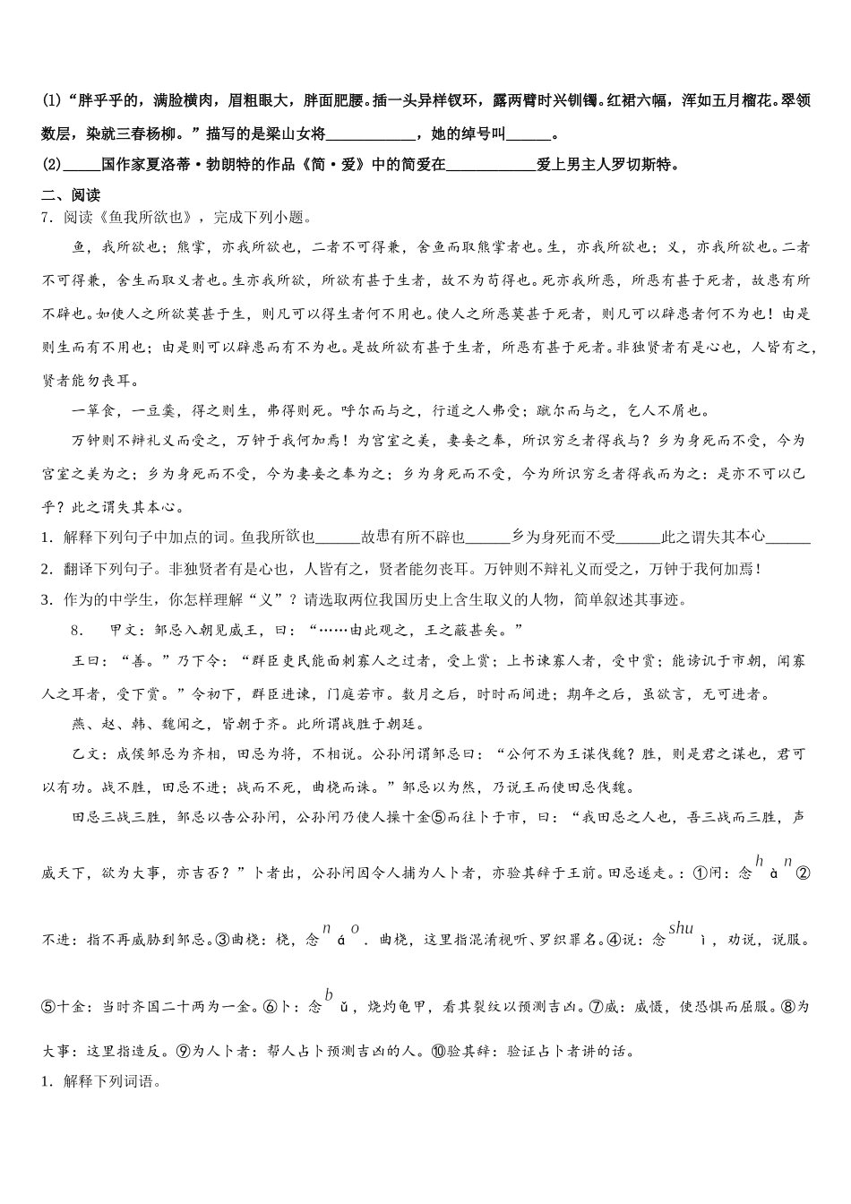 安徽省蒙城县2026届初三下学期开学收心考试语文试题含解析_第2页