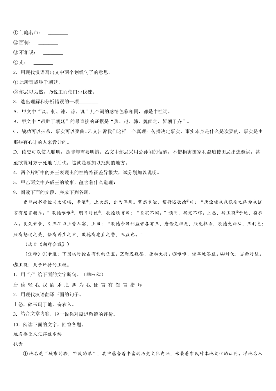 安徽省蒙城县2026届初三下学期开学收心考试语文试题含解析_第3页