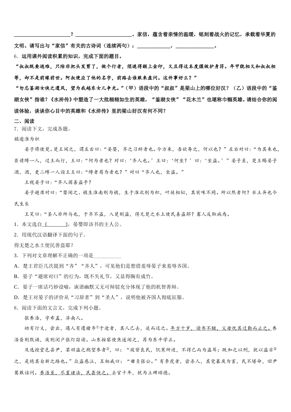 安徽省宣城市第十二中学2026届初三下学期3月第二次诊断性检测试题语文试题含解析_第2页
