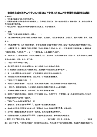 安徽省宣城市第十二中学2026届初三下学期3月第二次诊断性检测试题语文试题含解析