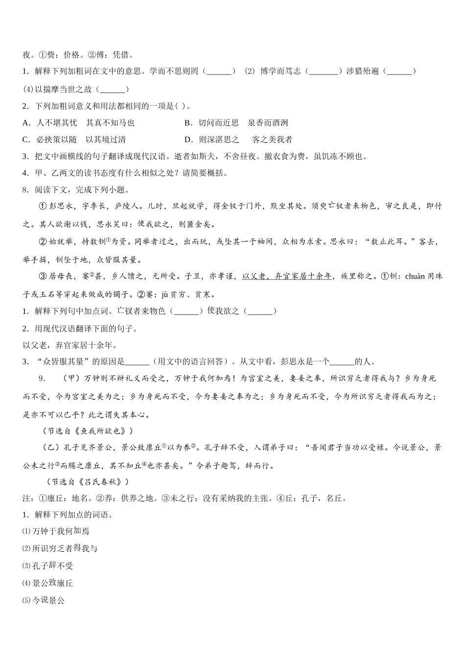 安徽省颍上六十铺中学2026年初三第二次调研考试（语文试题理）试卷含解析_第3页