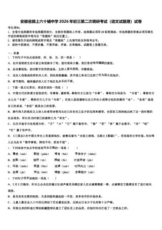 安徽省颍上六十铺中学2026年初三第二次调研考试（语文试题理）试卷含解析