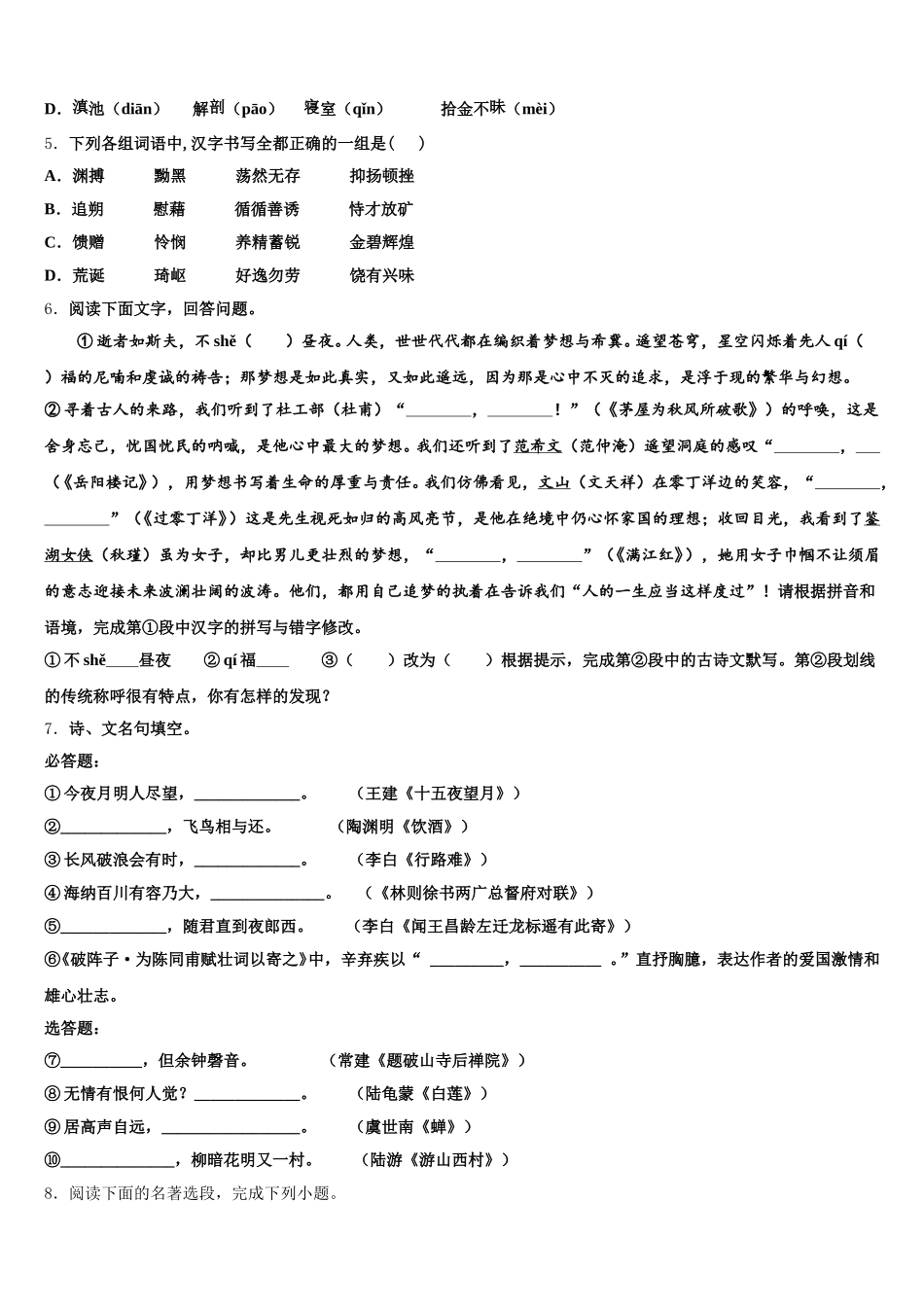 2025-2026学年安徽省宿州市第十一中学初三语文试题全国三卷模拟卷1含解析_第2页