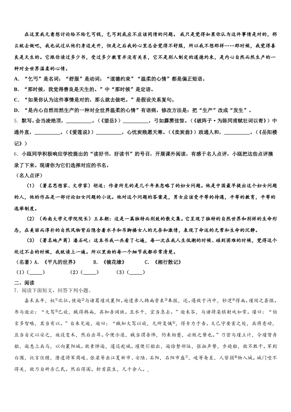 2025-2026学年安徽省合肥市瑶海区春期初三第九次考试语文试题含解析_第2页