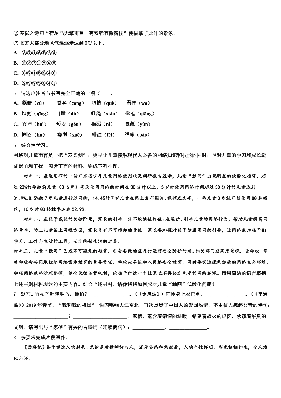 2026届安徽省合肥市第二中学初三第一次联考（一模）语文试题含解析_第2页
