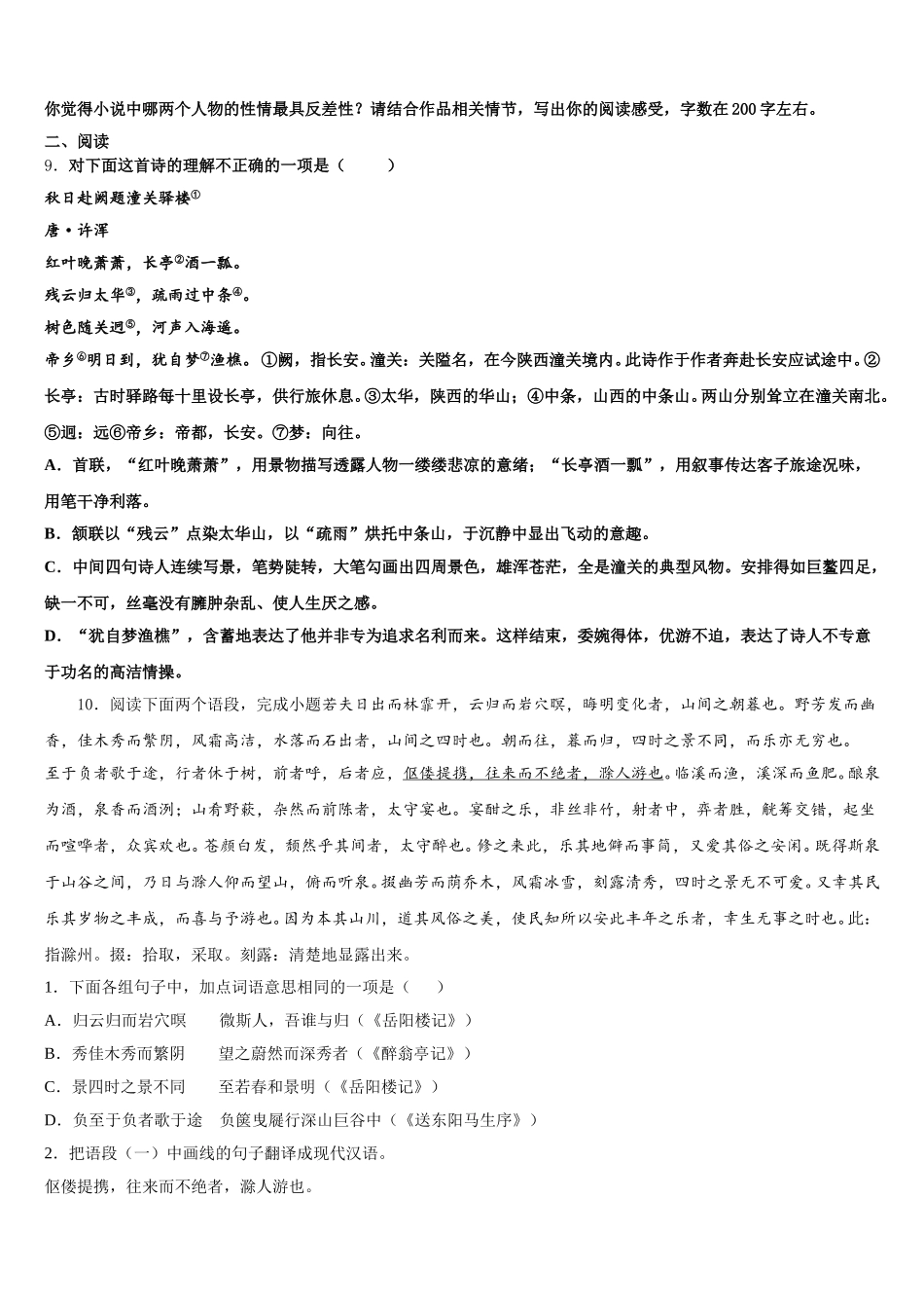 2026届安徽省合肥市第二中学初三第一次联考（一模）语文试题含解析_第3页