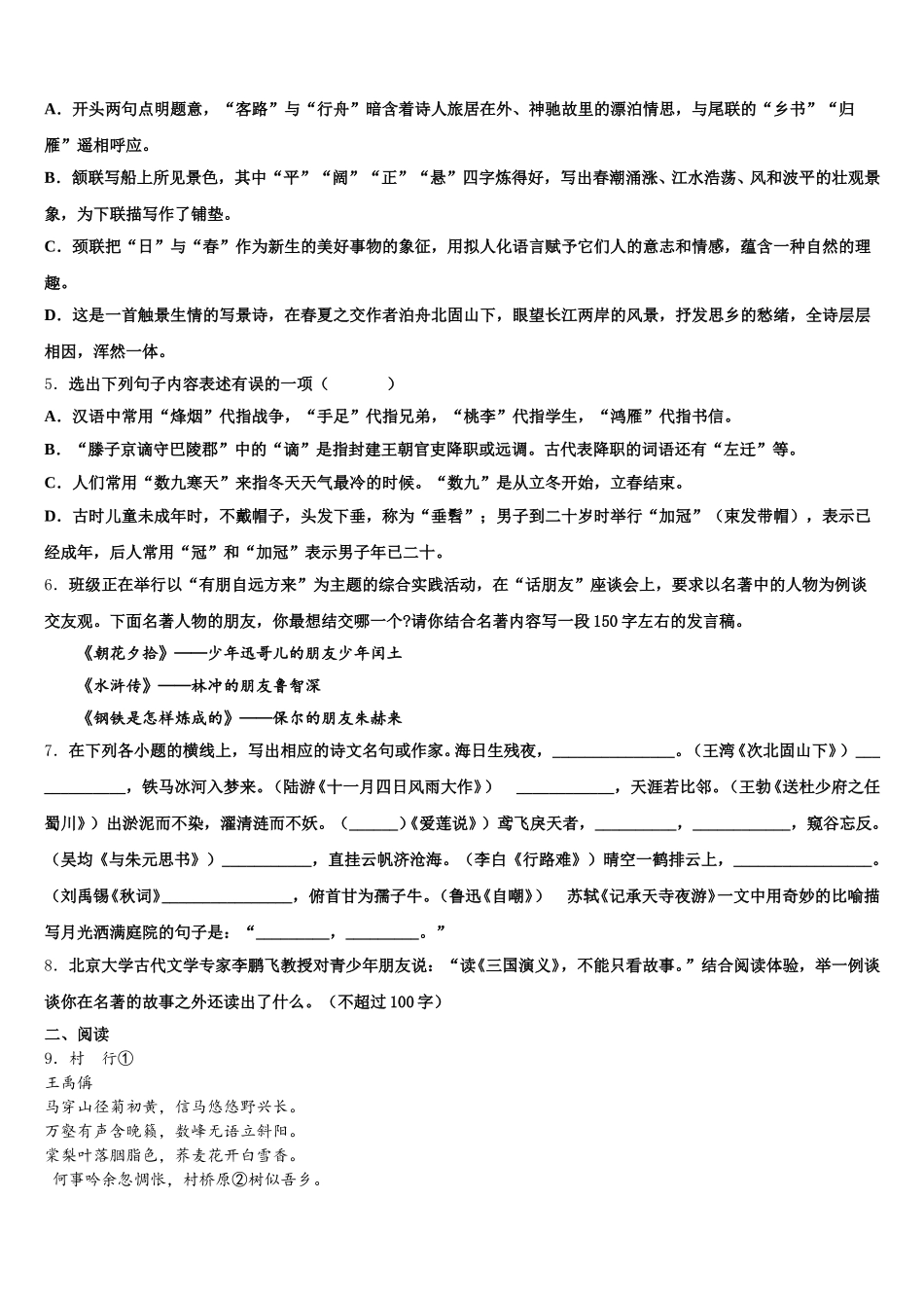 2025-2026学年安徽省宣城市宣州区裘公校初三第二次模拟考试（B卷）语文试题试卷含解析_第2页