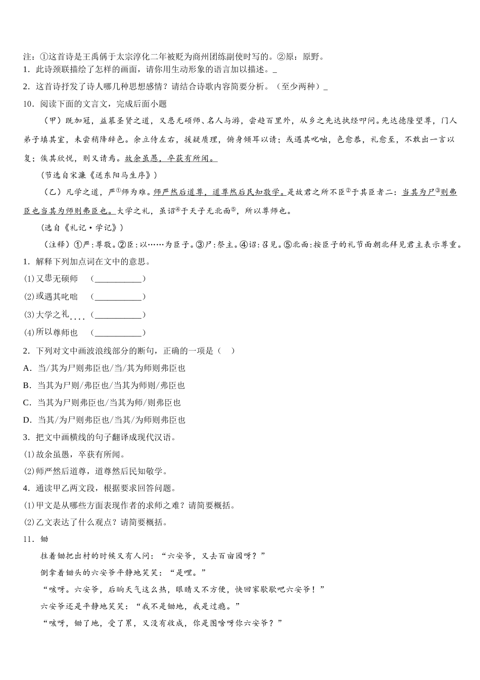 2025-2026学年安徽省宣城市宣州区裘公校初三第二次模拟考试（B卷）语文试题试卷含解析_第3页