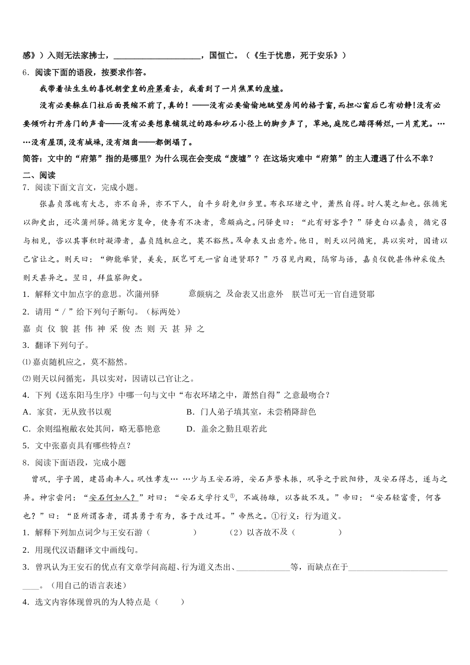 2026年安徽省蚌埠市经济开发区初三第三次教学质量检测试题语文试题试卷含解析_第2页