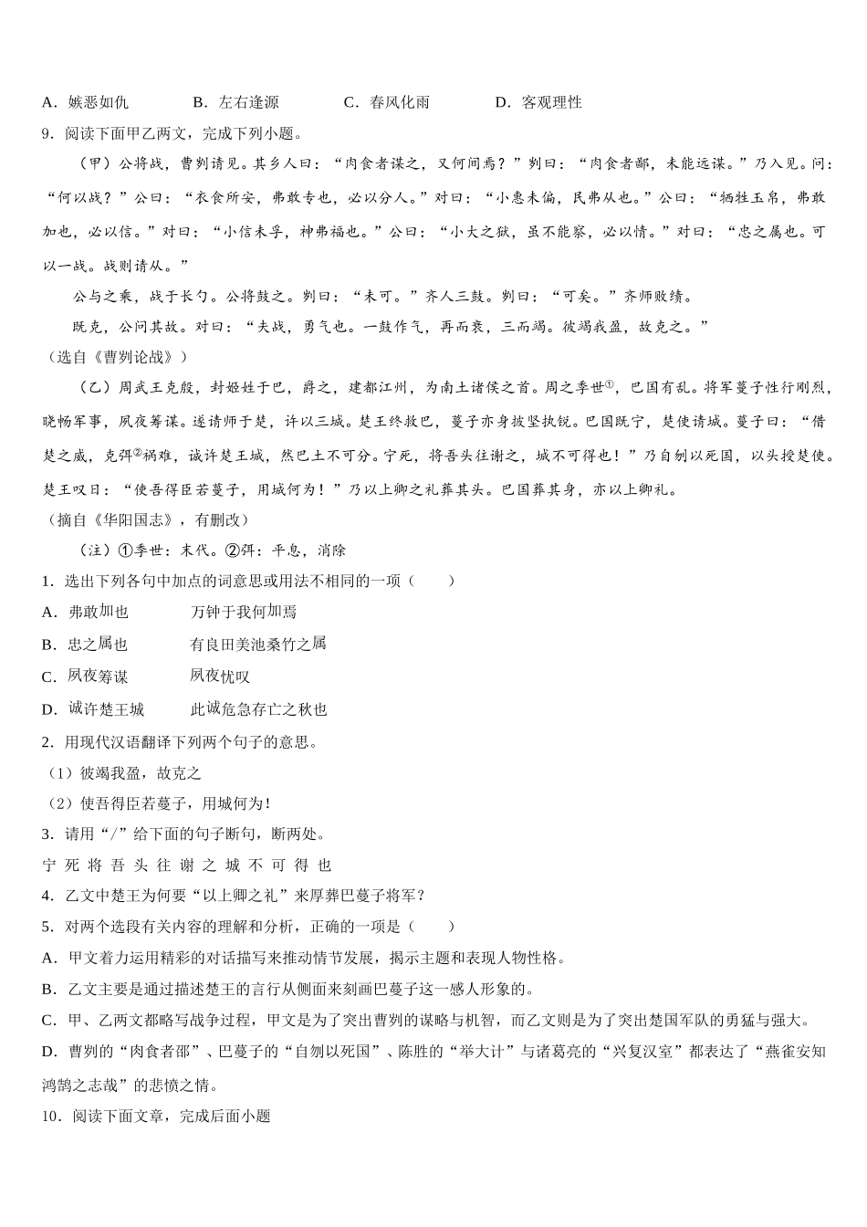 2026年安徽省蚌埠市经济开发区初三第三次教学质量检测试题语文试题试卷含解析_第3页