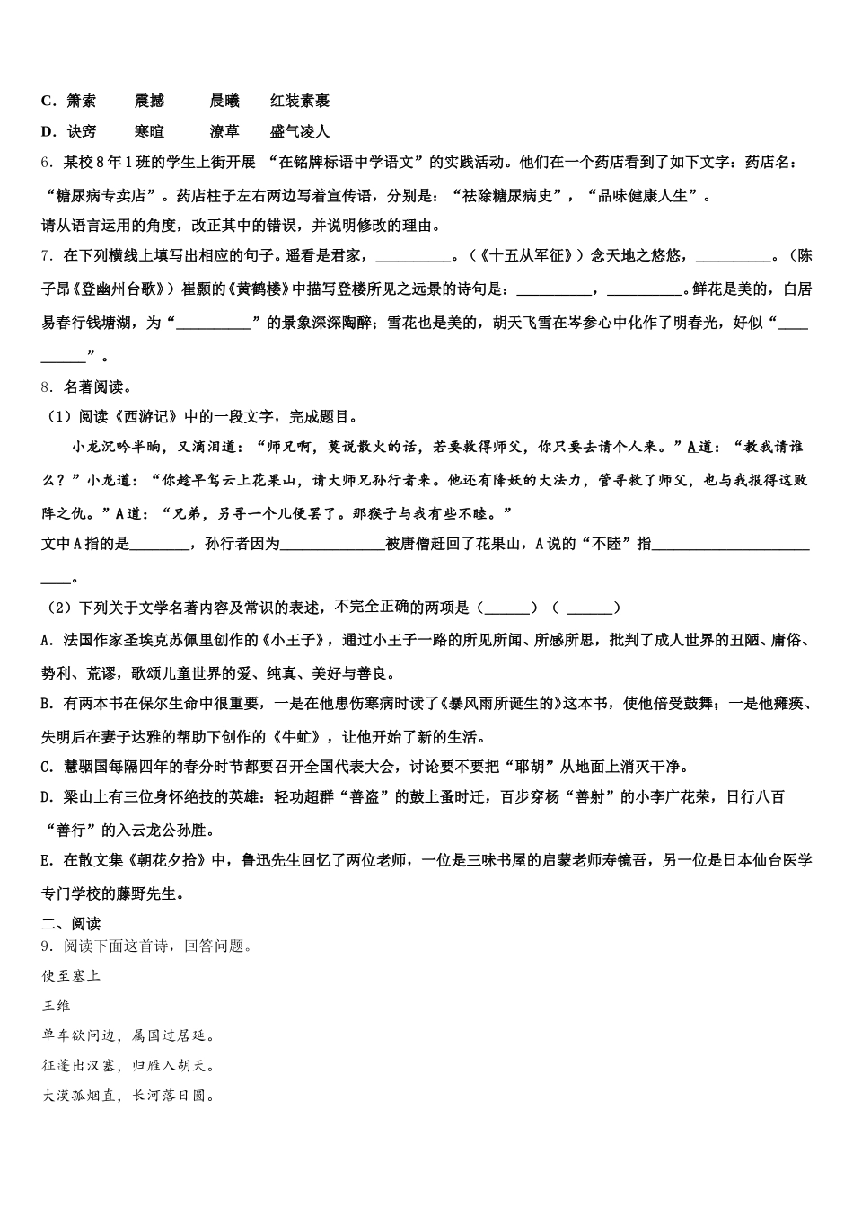 2026届安徽省合肥市包河区新中考选考适应性考试语文试题含解析_第2页