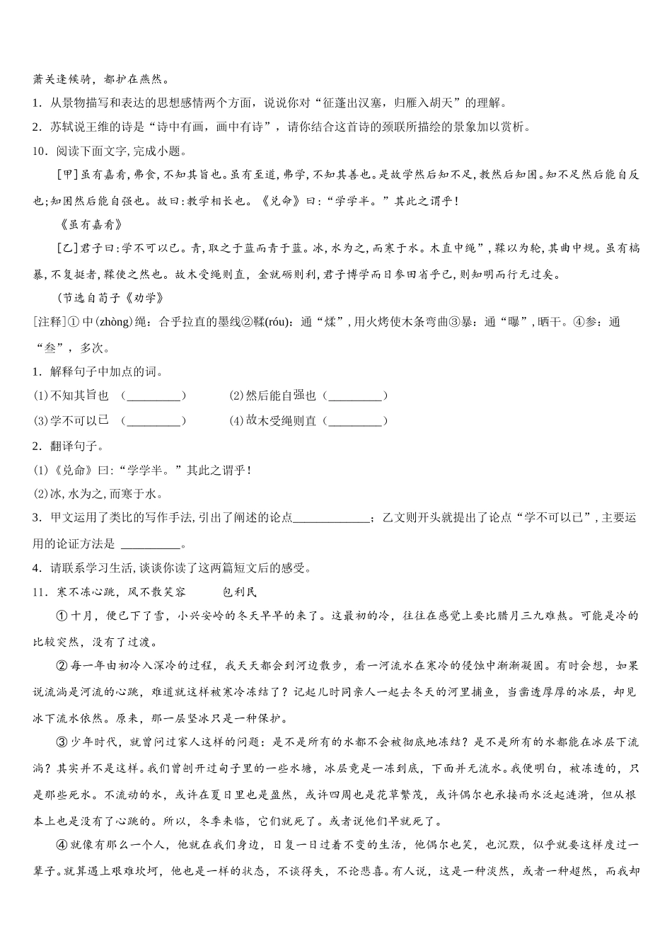 2026届安徽省合肥市包河区新中考选考适应性考试语文试题含解析_第3页