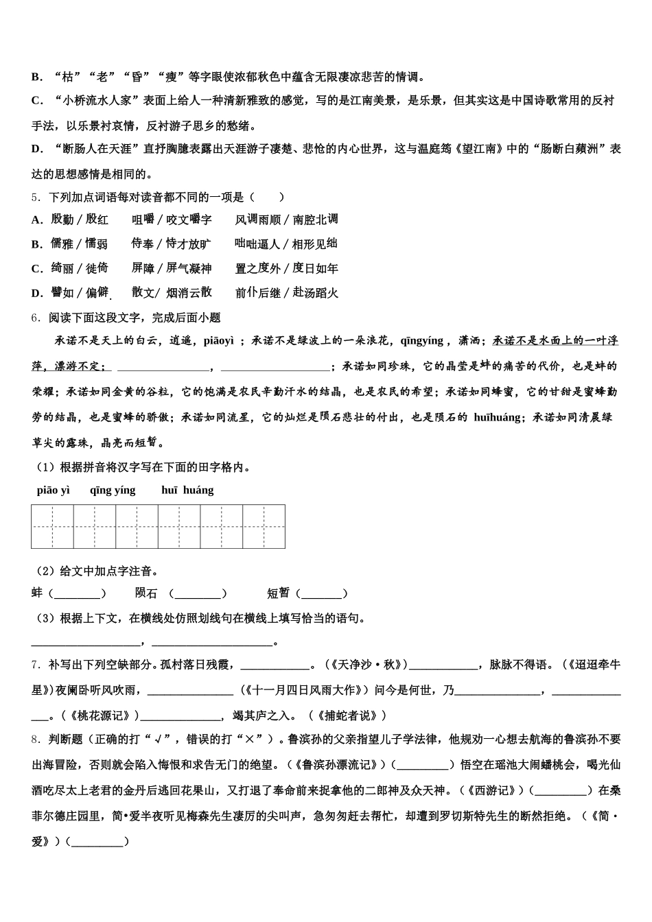 安徽省合肥四十五中学2025-2026学年初三下期期中考试语文试题含解析_第2页