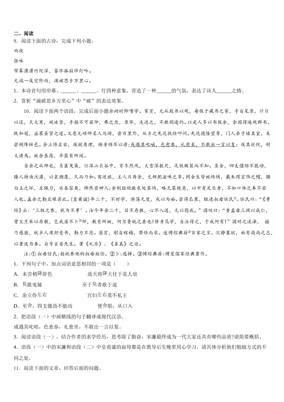 安徽省合肥四十五中学2025-2026学年初三下期期中考试语文试题含解析_第3页