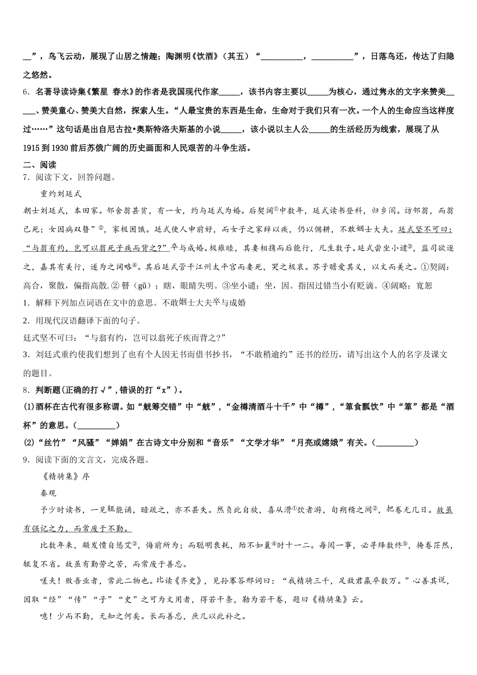 2026届安徽省阜阳市颍泉区初三下学期第二次教学质量监测语文试题含解析_第2页