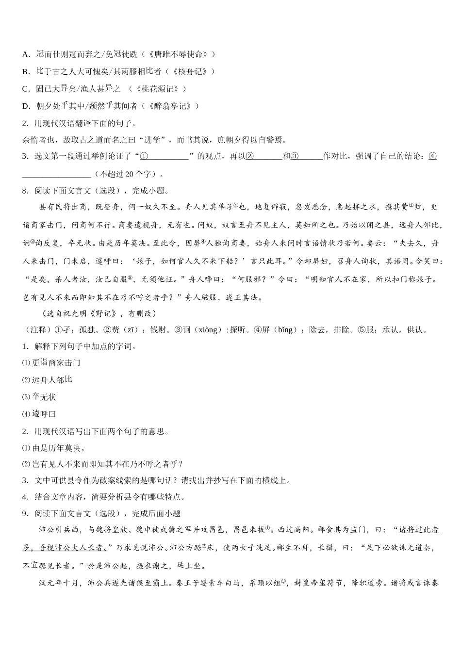 2025-2026学年安徽省蚌埠市名校初三毕业班第四次调研考试语文试题含解析_第3页