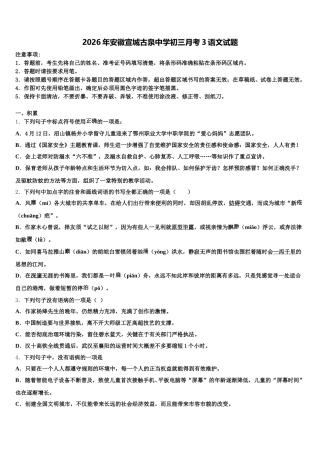 2026年安徽宣城古泉中学初三月考3语文试题含解析