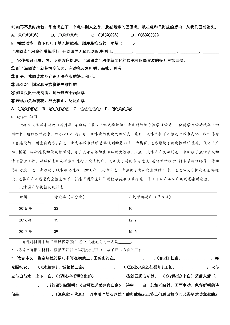2026届安徽省芜湖繁昌县联考初三联考（六）语文试题含解析_第2页