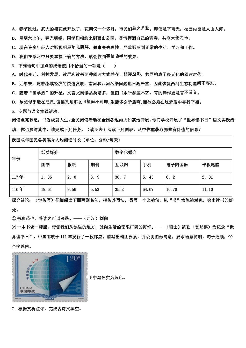 安徽省枞阳县达标名校2026届初三下学期适应性训练（一）语文试题含解析_第2页