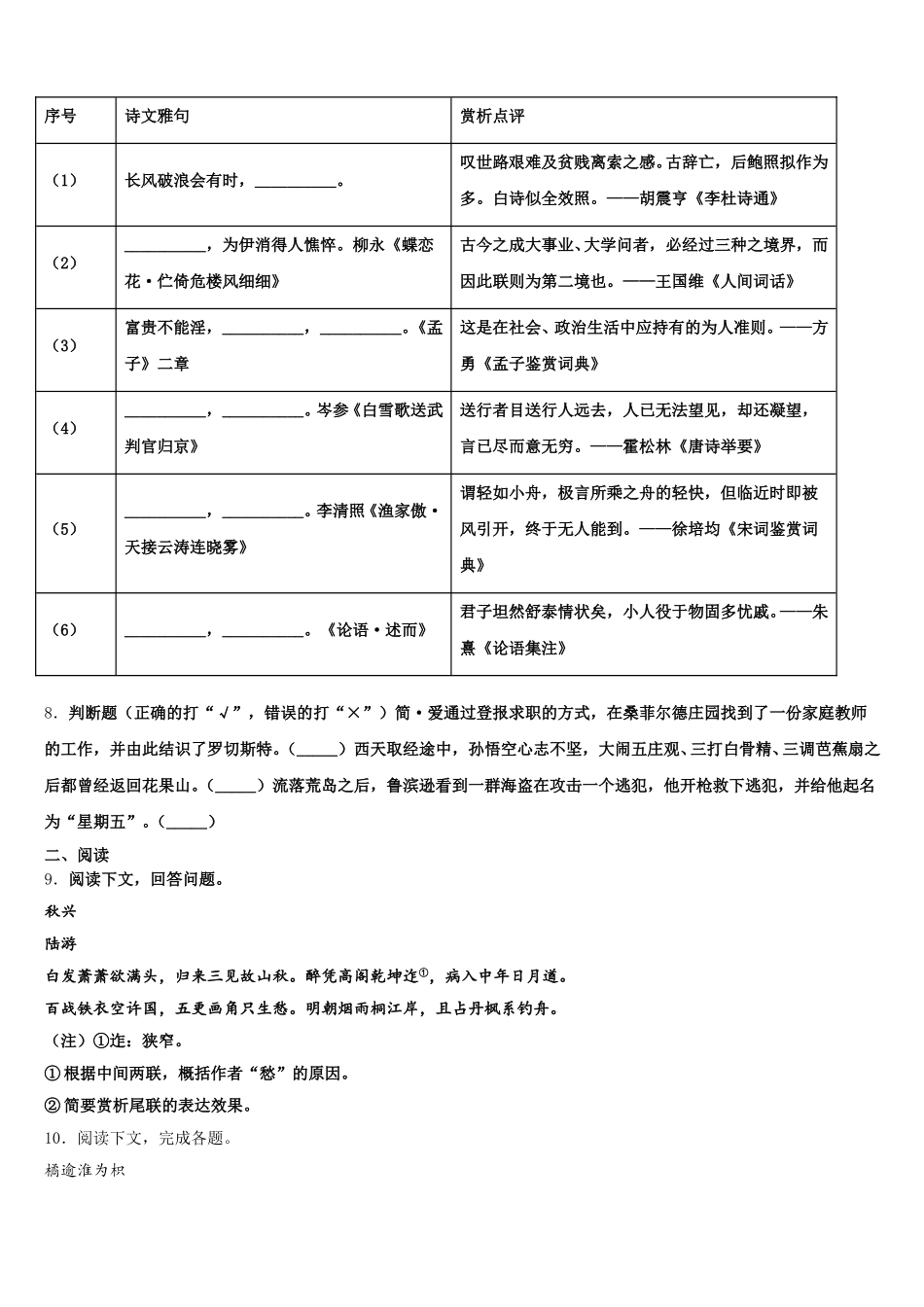 安徽省枞阳县达标名校2026届初三下学期适应性训练（一）语文试题含解析_第3页