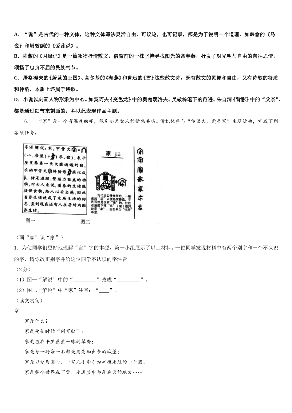 安徽省明光市2025-2026学年初三中考考前指导卷（1）语文试题含解析_第2页