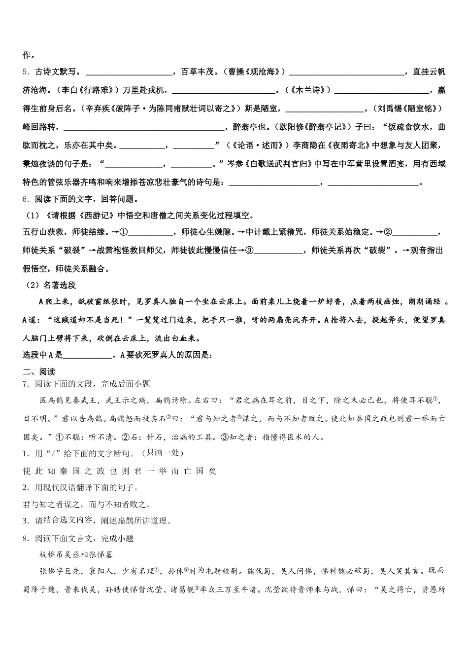2026年安徽省宿州二中学初三联合模拟语文试题含解析_第2页