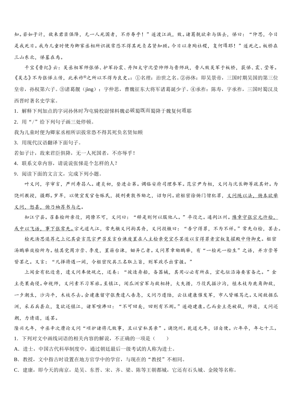 2026年安徽省宿州二中学初三联合模拟语文试题含解析_第3页