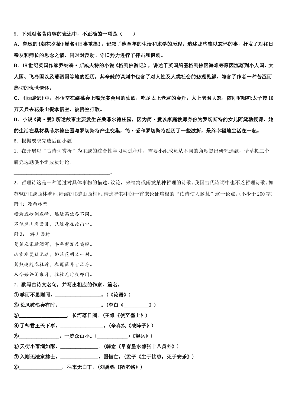 2026届安徽省亳州市涡阳县石弓中心校初三新时代NT抗疫爱心卷(Ⅱ)语文试题含解析_第2页