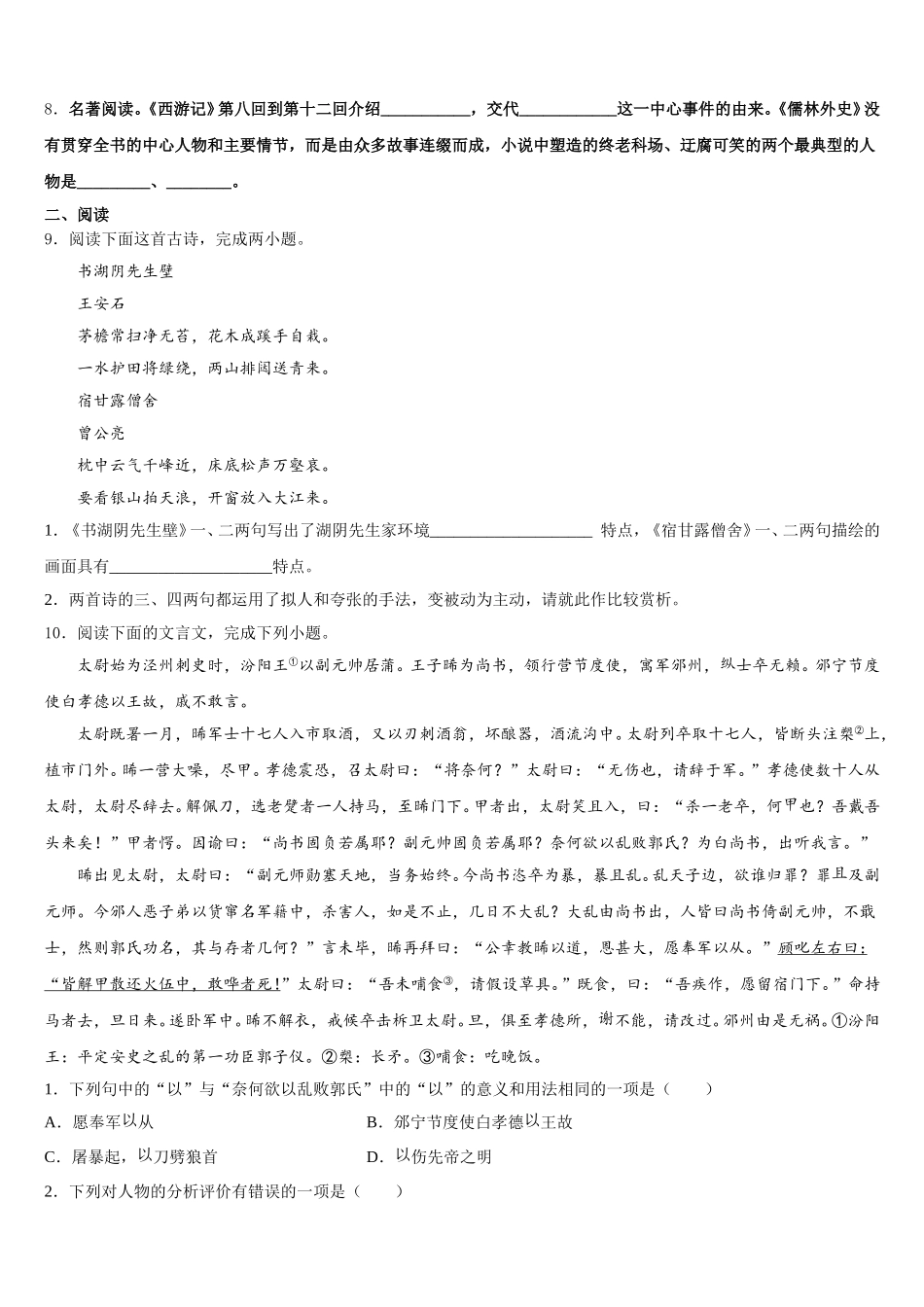 2026届安徽省亳州市涡阳县石弓中心校初三新时代NT抗疫爱心卷(Ⅱ)语文试题含解析_第3页