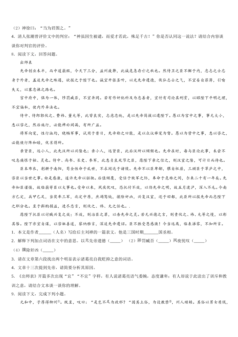 2025-2026学年安徽省部分地区重点名校初三下学期毕业班联考（二）语文试题含解析_第3页