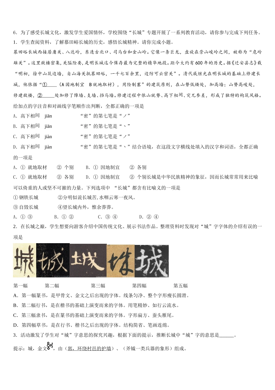 2025-2026学年安徽省铜陵义安区六校联考初三下月考（4月）语文试题试卷含解析_第2页