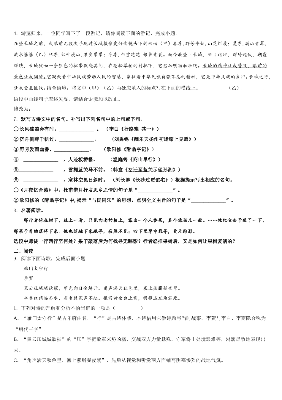 2025-2026学年安徽省铜陵义安区六校联考初三下月考（4月）语文试题试卷含解析_第3页