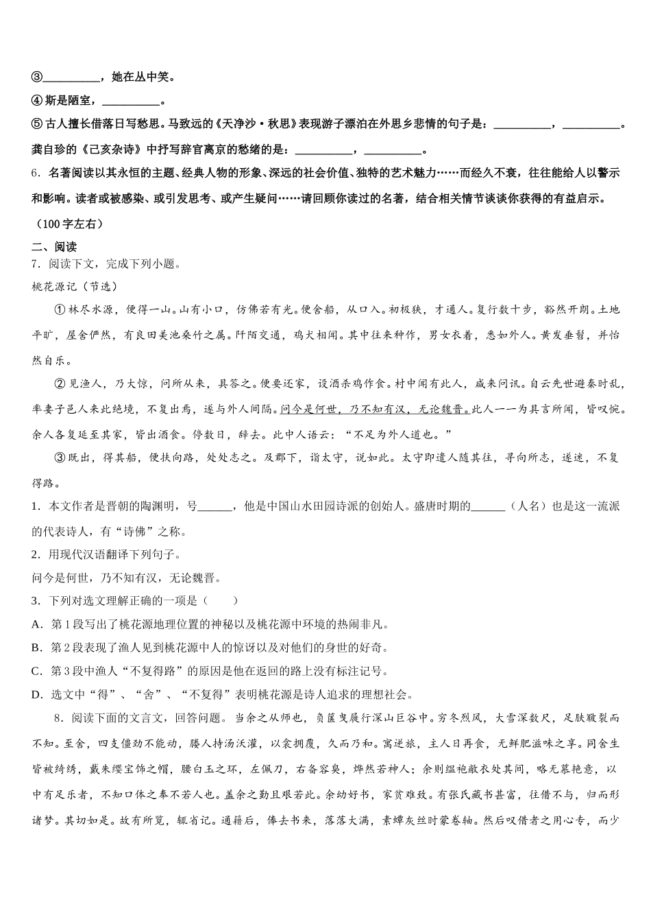 安徽省宣城市宣州区水阳中学初级中学2026年初三第二次质量调研抽测语文试题理试题含解析_第2页